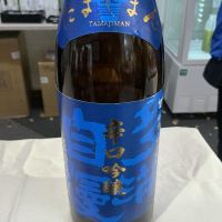 多満自慢のレビュー by_ドフラミンゴ