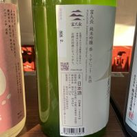 富久長のレビュー by_ドフラミンゴ