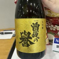 曽我の誉のレビュー by_ドフラミンゴ
