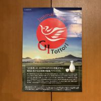 千代むすびのレビュー by_ドフラミンゴ