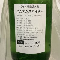 町田酒造のレビュー by_ドフラミンゴ