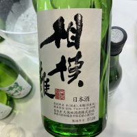 相模灘のレビュー by_ドフラミンゴ