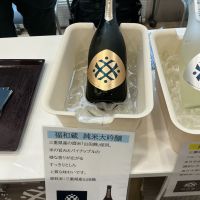 福和蔵