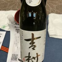 吉村のレビュー by_ドフラミンゴ