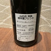 山の井のレビュー by_ドフラミンゴ