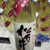 松乃井のレビュー by_ドフラミンゴ