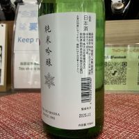 雪の茅舎のレビュー by_ドフラミンゴ