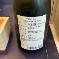 千代むすびのレビュー by_ドフラミンゴ