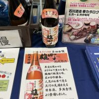 多満自慢