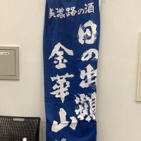 金華山のレビュー by_ドフラミンゴ