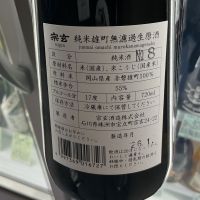 宗玄のレビュー by_ドフラミンゴ