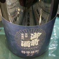 御前酒のレビュー by_ドフラミンゴ