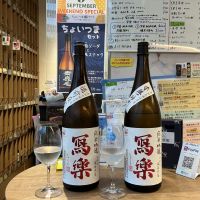 写楽（冩樂）