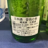 曽我の誉のレビュー by_ドフラミンゴ