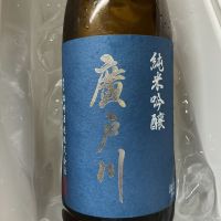 廣戸川