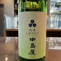 中島屋のレビュー by_ドフラミンゴ