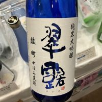 翠露のレビュー by_ドフラミンゴ