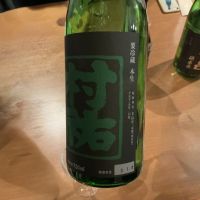 村祐のレビュー by_ドフラミンゴ