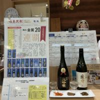 会津ほまれ