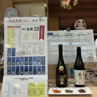 会津ほまれ