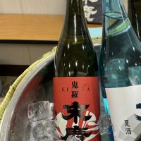 鬼羅