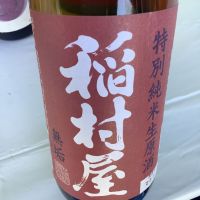 青森県の酒