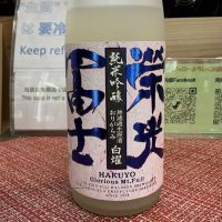 栄光冨士のレビュー by_ドフラミンゴ