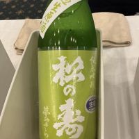 松の寿