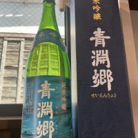 青淵郷のレビュー by_ドフラミンゴ