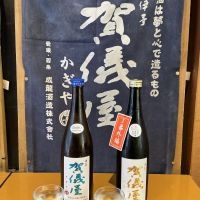 伊予賀儀屋
