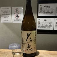 花泉のレビュー by_ドフラミンゴ