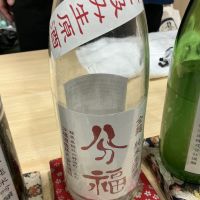 分福のレビュー by_ドフラミンゴ