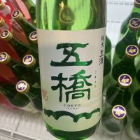 五橋のレビュー by_ドフラミンゴ