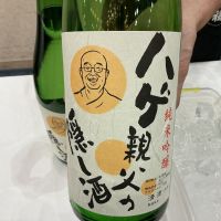 ハゲ親父の隠し酒