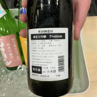 町田酒造のレビュー by_ドフラミンゴ