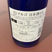アルゴ 日本酒5.0のレビュー by_ドフラミンゴ