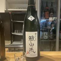 雅山流のレビュー by_ドフラミンゴ