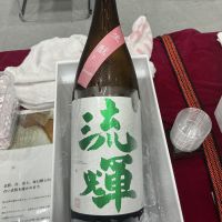 流輝のレビュー by_ドフラミンゴ