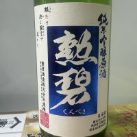 勲碧のレビュー by_ドフラミンゴ