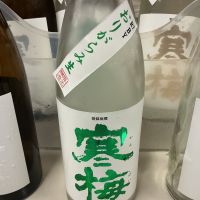 寒梅のレビュー by_ドフラミンゴ