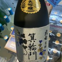 箕輪門のレビュー by_ドフラミンゴ