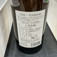 乾坤一のレビュー by_ドフラミンゴ