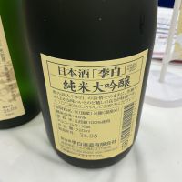 李白のレビュー by_ドフラミンゴ