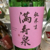 満寿泉のレビュー by_ドフラミンゴ
