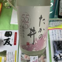 たかの井のレビュー by_ドフラミンゴ