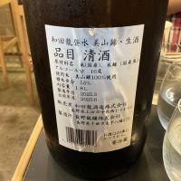 和田龍登水のレビュー by_ドフラミンゴ