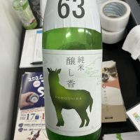 醸し香
