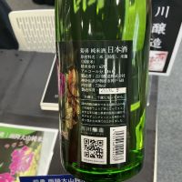 菊勇のレビュー by_ドフラミンゴ