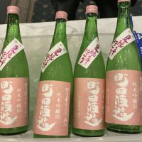 町田酒造