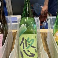 悠